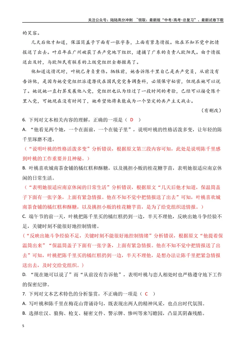 《专题08：小说阅读选择题（学生版）_一轮复习_2025年_2025年高考语文一轮复习知识清单（全国通用）》第5页预览