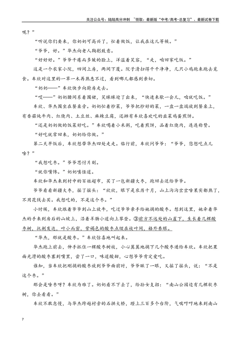 《专题08：小说阅读选择题（学生版）_一轮复习_2025年_2025年高考语文一轮复习知识清单（全国通用）》第7页预览