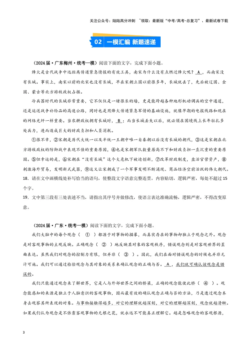 《专题06语言文字运用1（原卷版）-（新高考通用）_专项复习_2025年_2024年高考一模试题分类汇编语文新高考通用》第3页预览