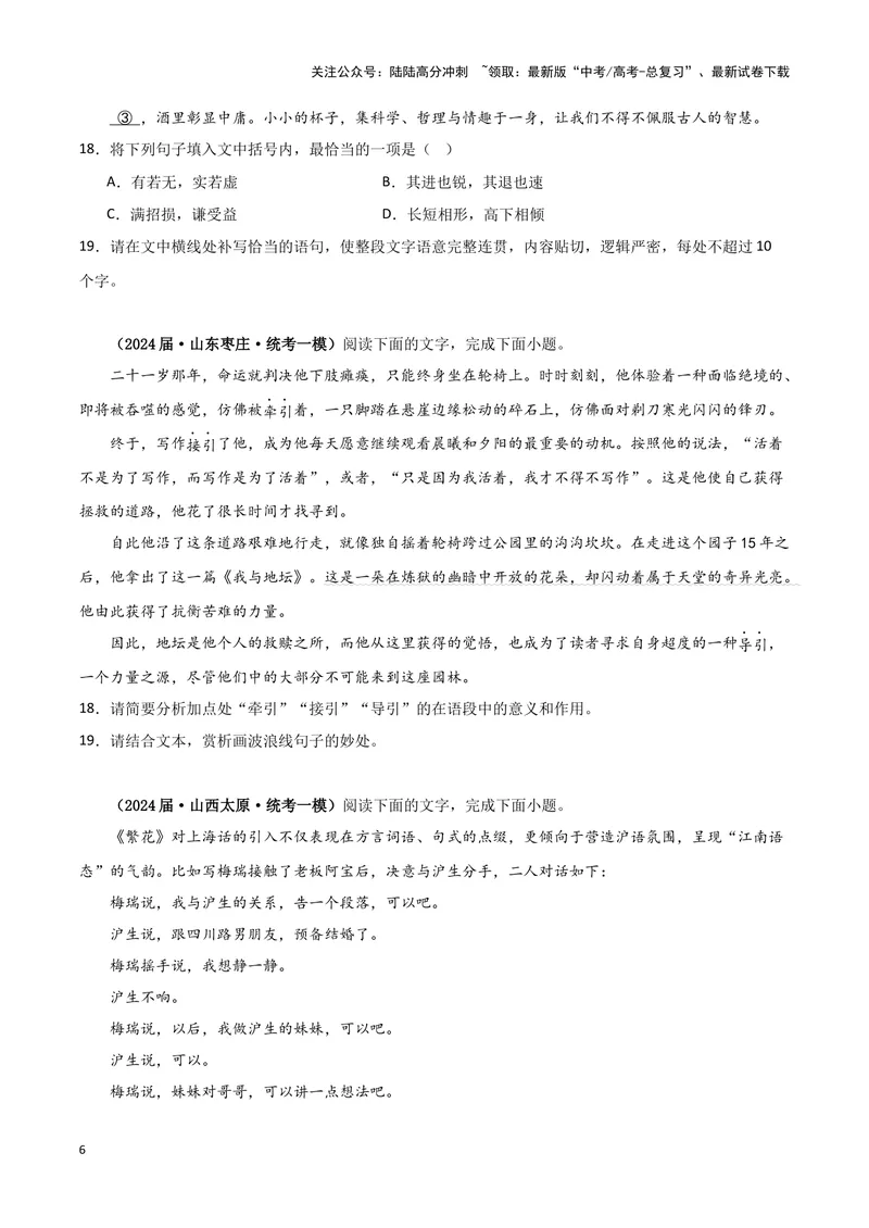 《专题06语言文字运用1（原卷版）-（新高考通用）_专项复习_2025年_2024年高考一模试题分类汇编语文新高考通用》第6页预览