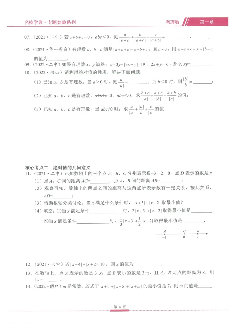 《核心考点-初中数学7年级上册_初中全科目同步习题+精品试卷(7-9年级)(1)_25秋初中数学《同步习题+精品试卷》_初中数学人教版试卷_初中数学人教版7-9年级上册_《核心考点》》第10页预览