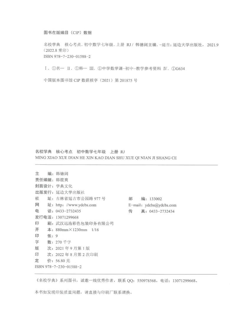 《核心考点-初中数学7年级上册_初中全科目同步习题+精品试卷(7-9年级)(1)_25秋初中数学《同步习题+精品试卷》_初中数学人教版试卷_初中数学人教版7-9年级上册_《核心考点》》第3页预览