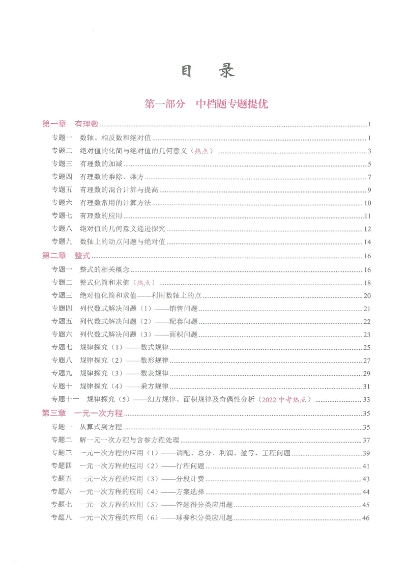 《核心考点-初中数学7年级上册_初中全科目同步习题+精品试卷(7-9年级)(1)_25秋初中数学《同步习题+精品试卷》_初中数学人教版试卷_初中数学人教版7-9年级上册_《核心考点》》第4页预览