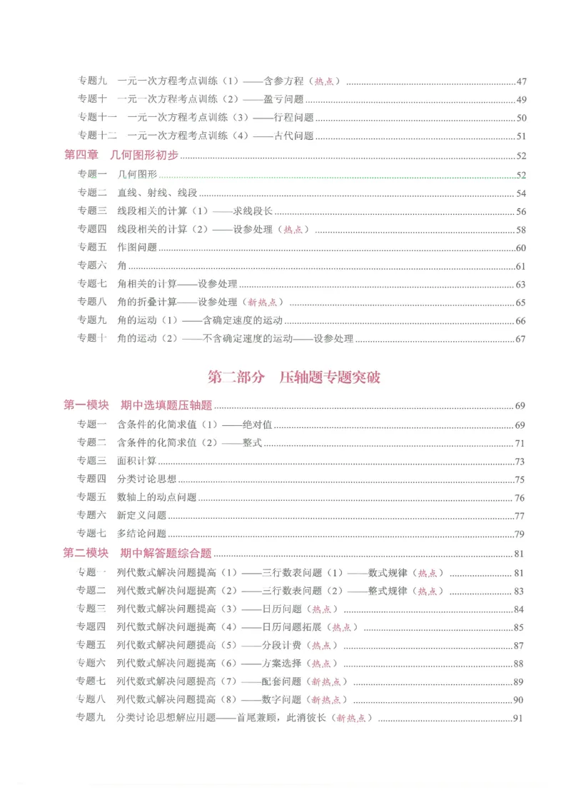 《核心考点-初中数学7年级上册_初中全科目同步习题+精品试卷(7-9年级)(1)_25秋初中数学《同步习题+精品试卷》_初中数学人教版试卷_初中数学人教版7-9年级上册_《核心考点》》第5页预览