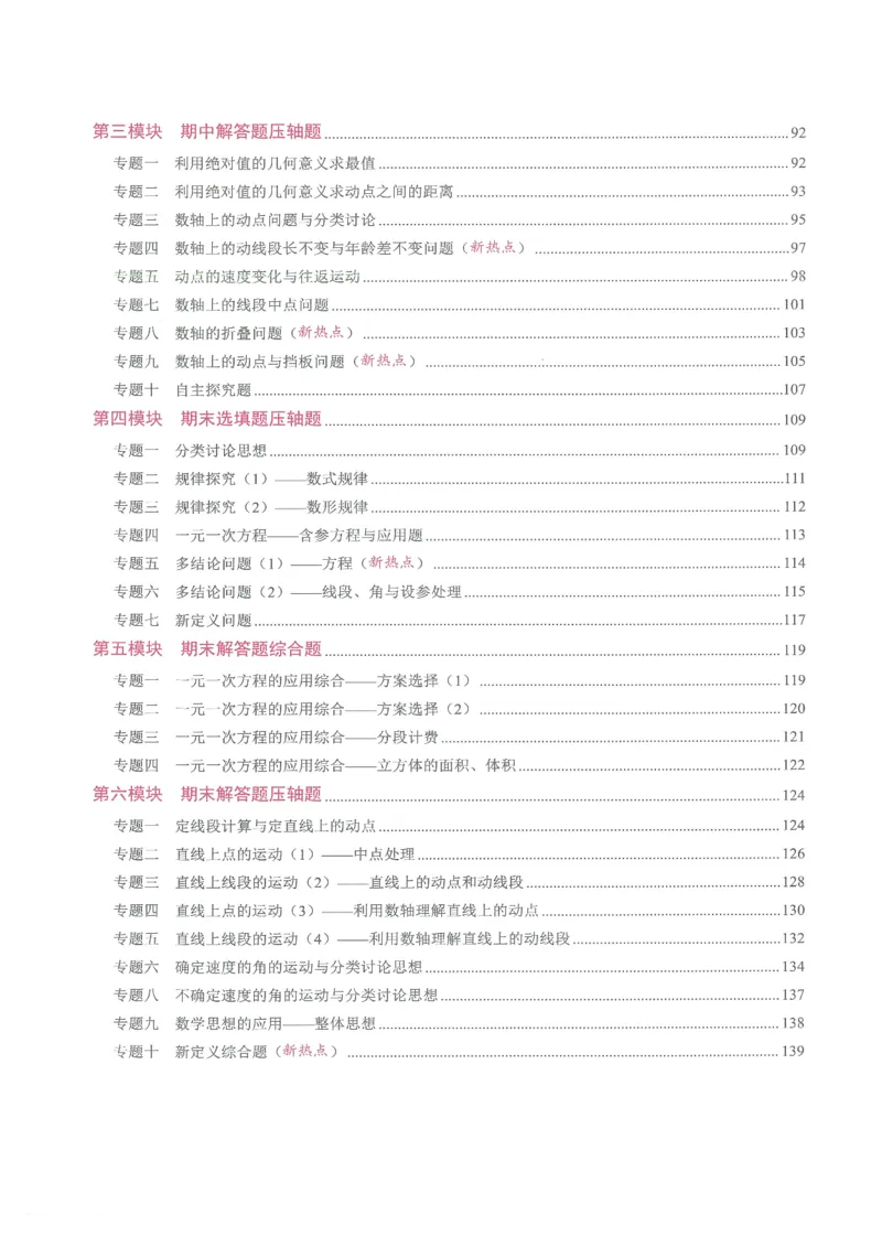 《核心考点-初中数学7年级上册_初中全科目同步习题+精品试卷(7-9年级)(1)_25秋初中数学《同步习题+精品试卷》_初中数学人教版试卷_初中数学人教版7-9年级上册_《核心考点》》第6页预览