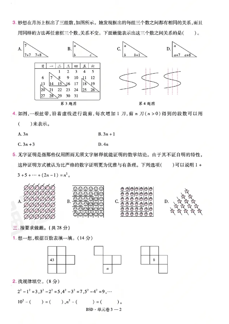 《26秋一遍过数学北师大版6年级上-活页单元卷-A4版_小初高学习资料合集（每天更新）_2026秋《小学天星一遍过》3-6年级上册_26秋一遍过数学北师大版6年级上》第10页预览