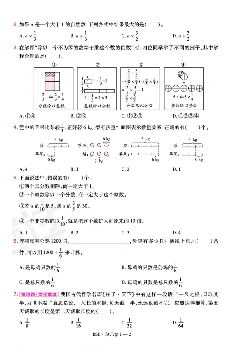 《26秋一遍过数学北师大版6年级上-活页单元卷-A4版_小初高学习资料合集（每天更新）_2026秋《小学天星一遍过》3-6年级上册_26秋一遍过数学北师大版6年级上》第2页预览