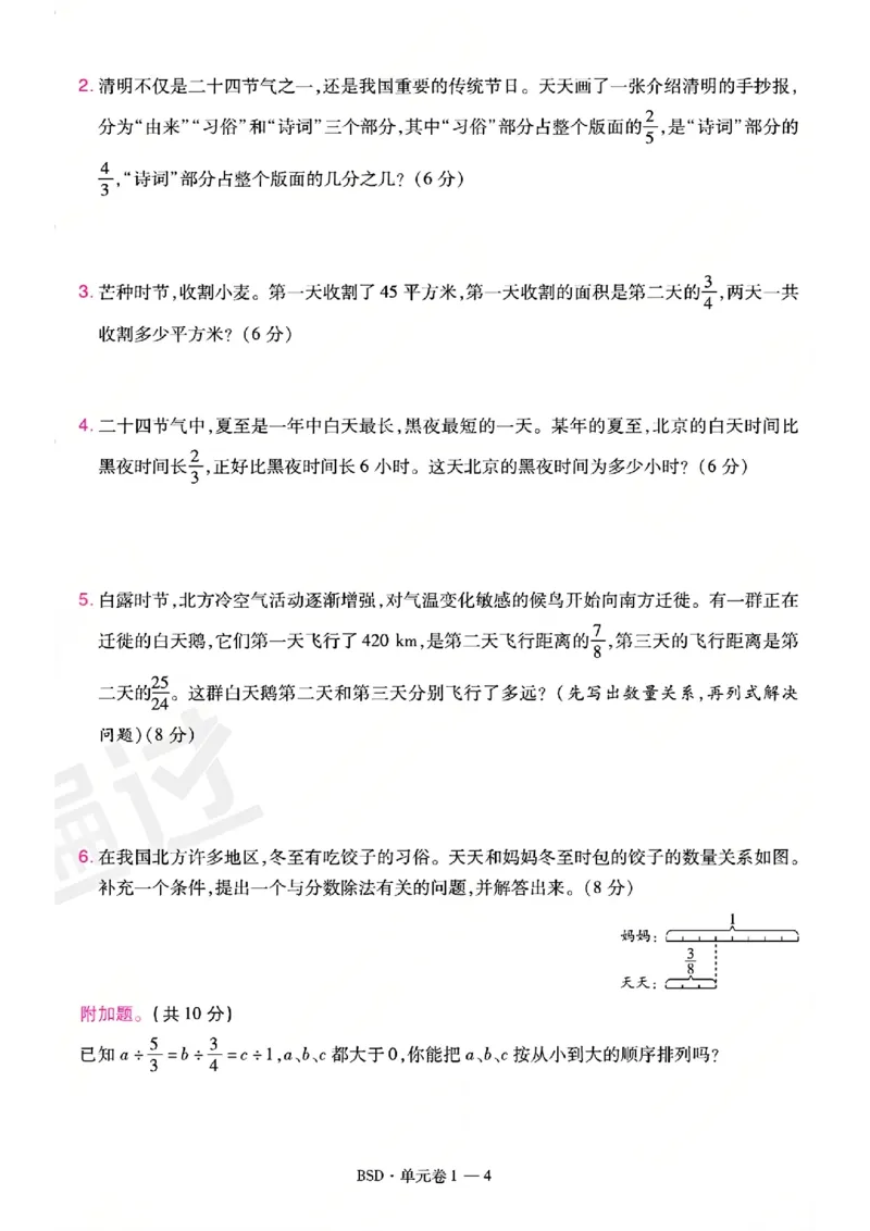《26秋一遍过数学北师大版6年级上-活页单元卷-A4版_小初高学习资料合集（每天更新）_2026秋《小学天星一遍过》3-6年级上册_26秋一遍过数学北师大版6年级上》第4页预览