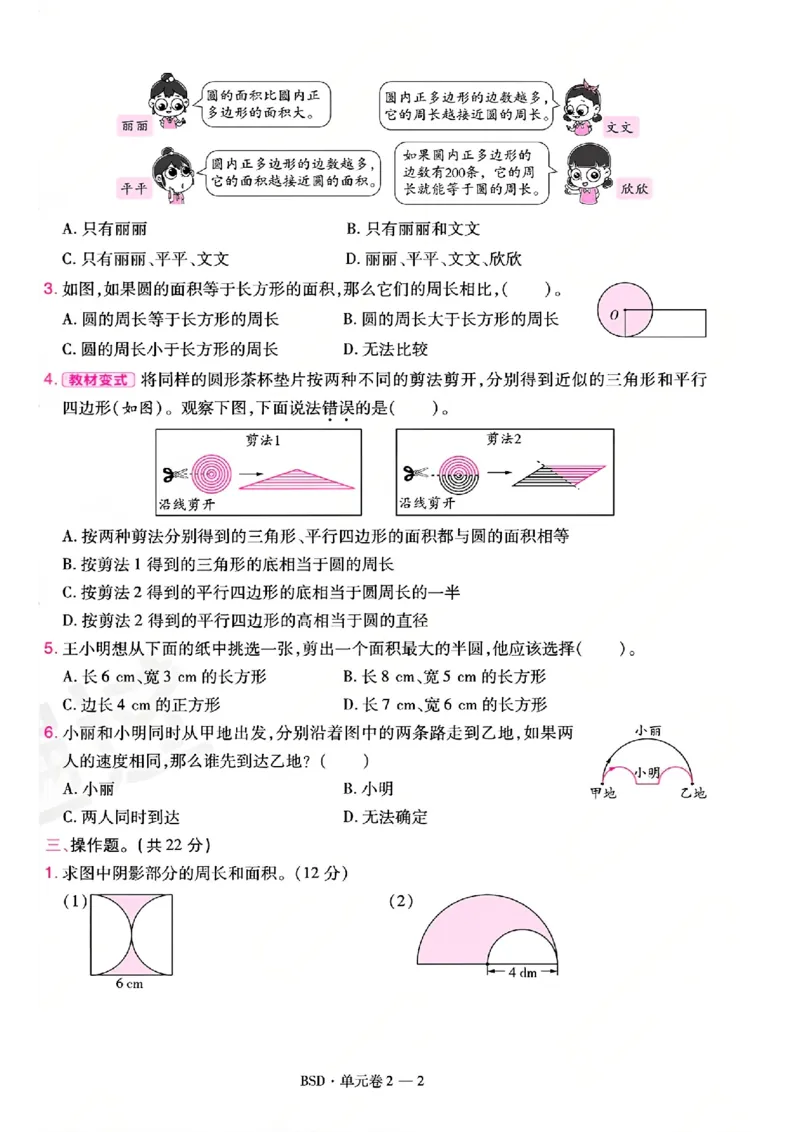 《26秋一遍过数学北师大版6年级上-活页单元卷-A4版_小初高学习资料合集（每天更新）_2026秋《小学天星一遍过》3-6年级上册_26秋一遍过数学北师大版6年级上》第6页预览