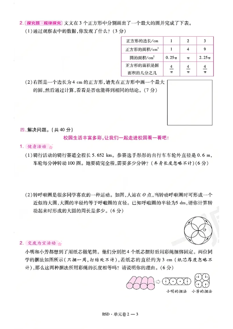 《26秋一遍过数学北师大版6年级上-活页单元卷-A4版_小初高学习资料合集（每天更新）_2026秋《小学天星一遍过》3-6年级上册_26秋一遍过数学北师大版6年级上》第7页预览