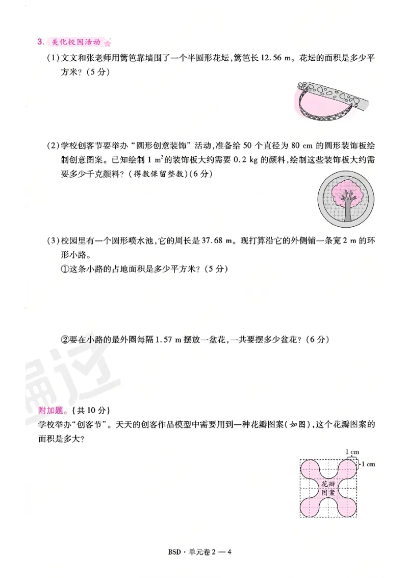 《26秋一遍过数学北师大版6年级上-活页单元卷-A4版_小初高学习资料合集（每天更新）_2026秋《小学天星一遍过》3-6年级上册_26秋一遍过数学北师大版6年级上》第8页预览