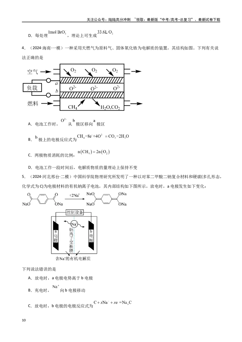 《易错专题11电化学基础（原卷版）_05-化学-高考总复习_专项复习_2024年_2024年高考化学考前易错聚焦_资料》第10页预览