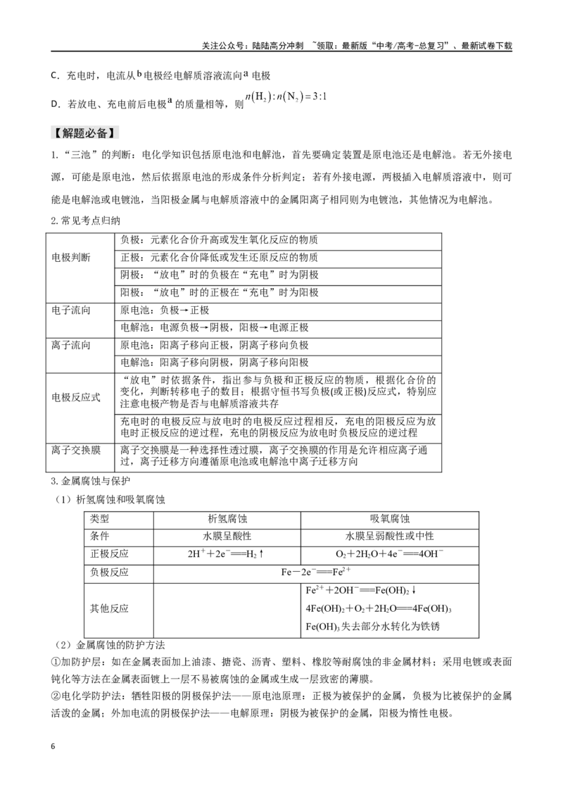 《易错专题11电化学基础（原卷版）_05-化学-高考总复习_专项复习_2024年_2024年高考化学考前易错聚焦_资料》第6页预览