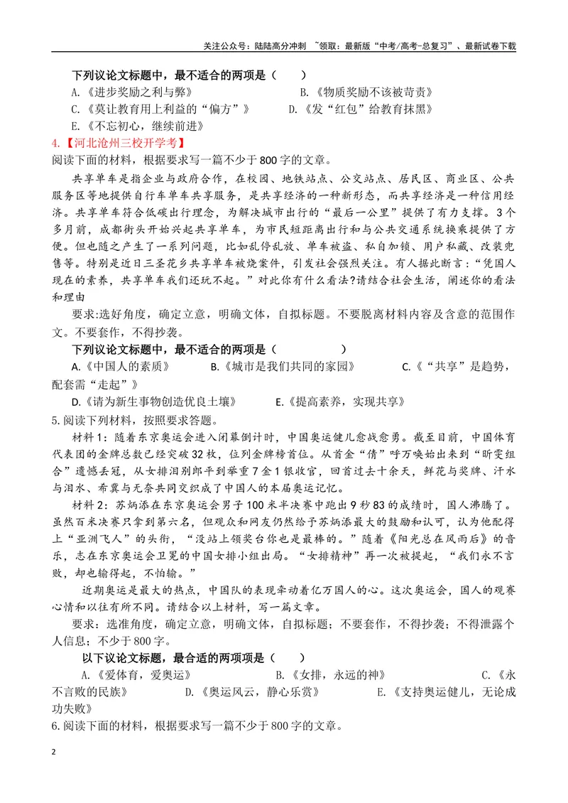 《专题1.3审题立意选择题训练3（原卷版）_专项复习_2025年_2025年高考语文议论文写作秘籍》第2页预览