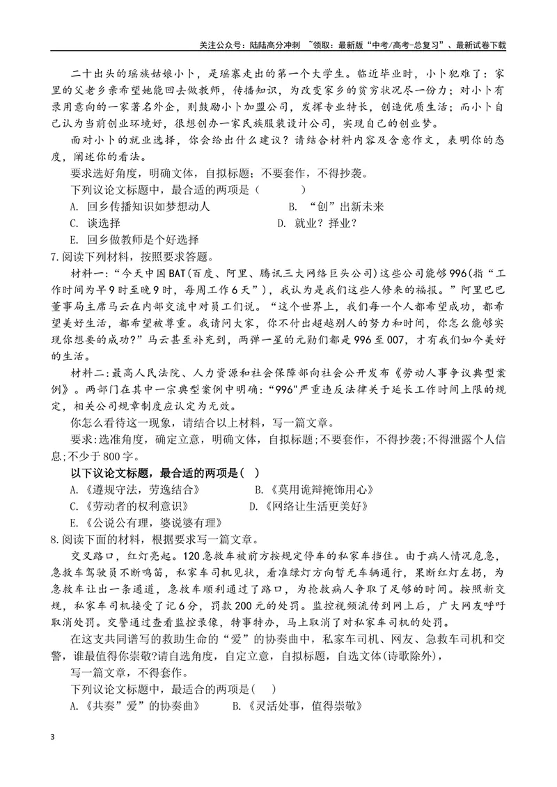 《专题1.3审题立意选择题训练3（原卷版）_专项复习_2025年_2025年高考语文议论文写作秘籍》第3页预览