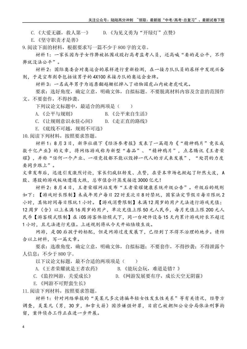 《专题1.3审题立意选择题训练3（原卷版）_专项复习_2025年_2025年高考语文议论文写作秘籍》第4页预览