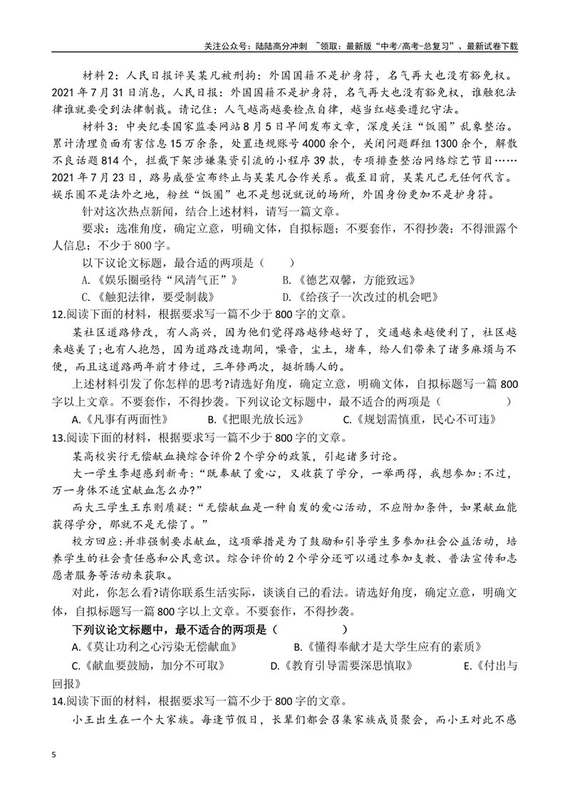 《专题1.3审题立意选择题训练3（原卷版）_专项复习_2025年_2025年高考语文议论文写作秘籍》第5页预览