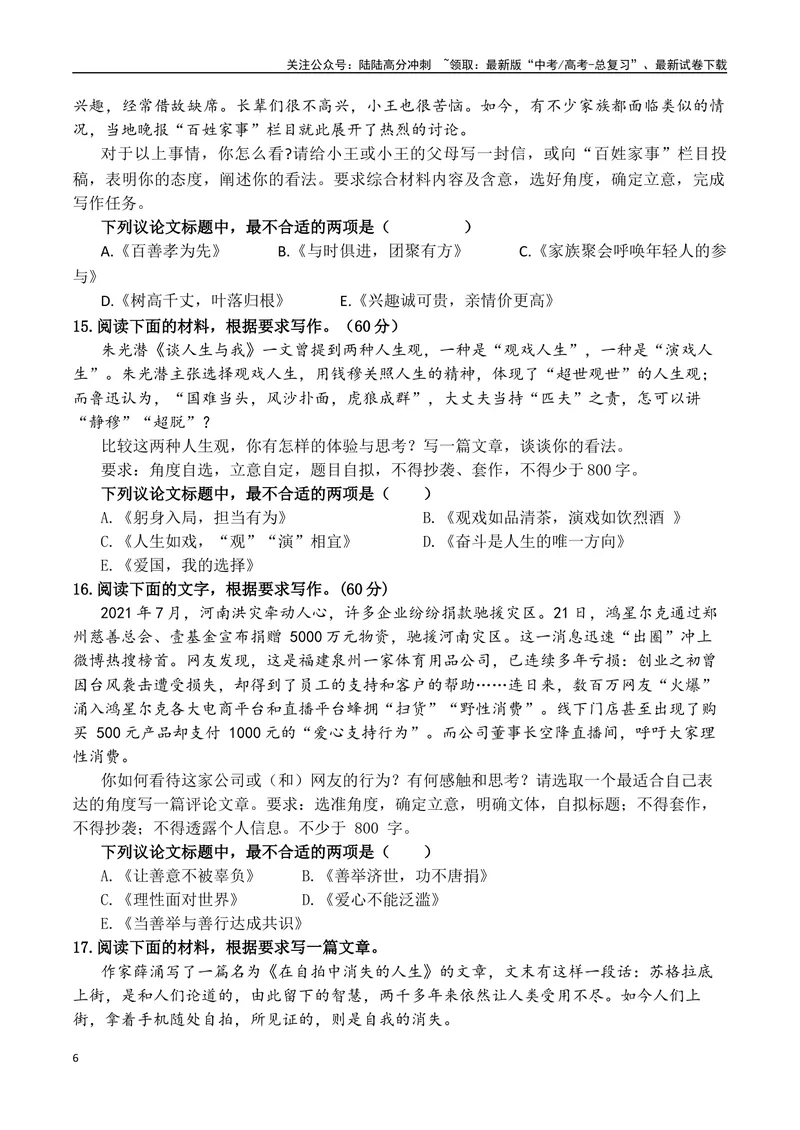 《专题1.3审题立意选择题训练3（原卷版）_专项复习_2025年_2025年高考语文议论文写作秘籍》第6页预览