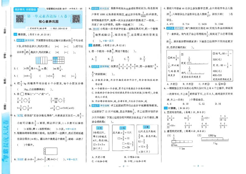 《26秋季学霸提优大试卷数学北师六年级_小初高学习资料合集（每天更新）_2026秋《学霸提优大试卷》1-6年级上册_26秋学霸提优大试卷北师版数学1-6年级上册》第3页预览