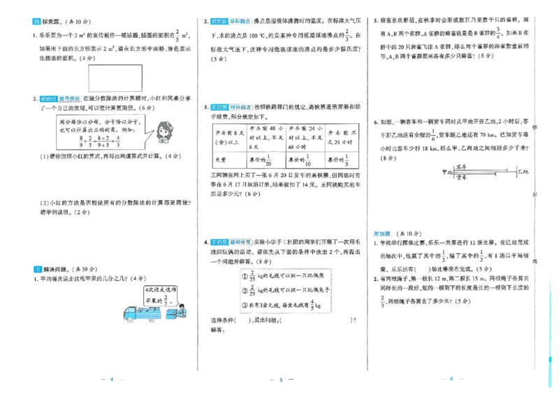 《26秋季学霸提优大试卷数学北师六年级_小初高学习资料合集（每天更新）_2026秋《学霸提优大试卷》1-6年级上册_26秋学霸提优大试卷北师版数学1-6年级上册》第4页预览