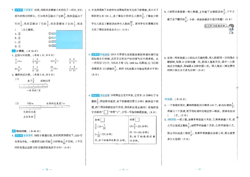 《26秋季学霸提优大试卷数学北师六年级_小初高学习资料合集（每天更新）_2026秋《学霸提优大试卷》1-6年级上册_26秋学霸提优大试卷北师版数学1-6年级上册》第6页预览