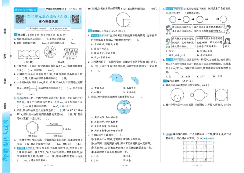 《26秋季学霸提优大试卷数学北师六年级_小初高学习资料合集（每天更新）_2026秋《学霸提优大试卷》1-6年级上册_26秋学霸提优大试卷北师版数学1-6年级上册》第7页预览