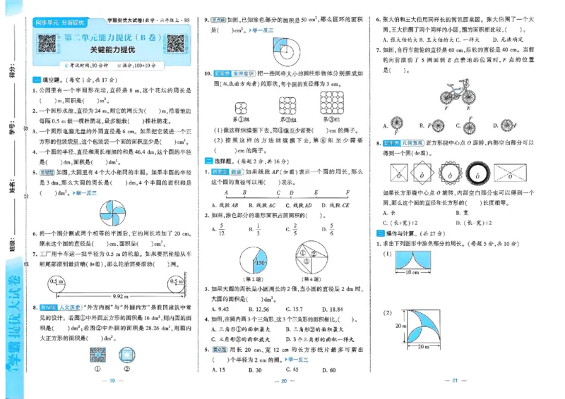 《26秋季学霸提优大试卷数学北师六年级_小初高学习资料合集（每天更新）_2026秋《学霸提优大试卷》1-6年级上册_26秋学霸提优大试卷北师版数学1-6年级上册》第9页预览