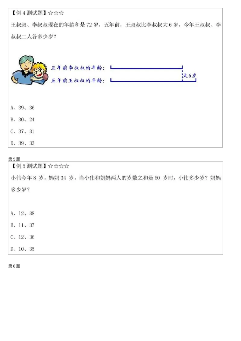 《测试_小学1-6年级全科全套_2024更新专题_小学奥数专题资料_7、精品课程合集_学而思小学1-6年级奥数竞赛班视频课程285讲_二年级奥数（竞赛班）45讲_第40讲：猜猜他几岁》第2页预览