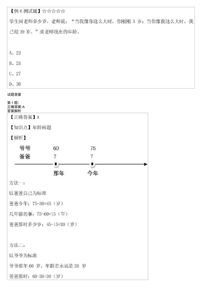 《测试_小学1-6年级全科全套_2024更新专题_小学奥数专题资料_7、精品课程合集_学而思小学1-6年级奥数竞赛班视频课程285讲_二年级奥数（竞赛班）45讲_第40讲：猜猜他几岁》第3页预览