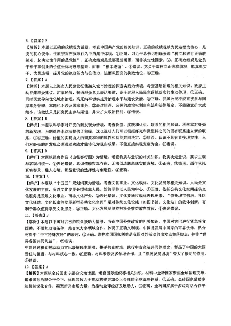 《华中师范大学第一附属中学2026届高三年级五月适应性考试政治答案_2024-2027高三（6-6月题库）_2026年05月高三试卷》第2页预览