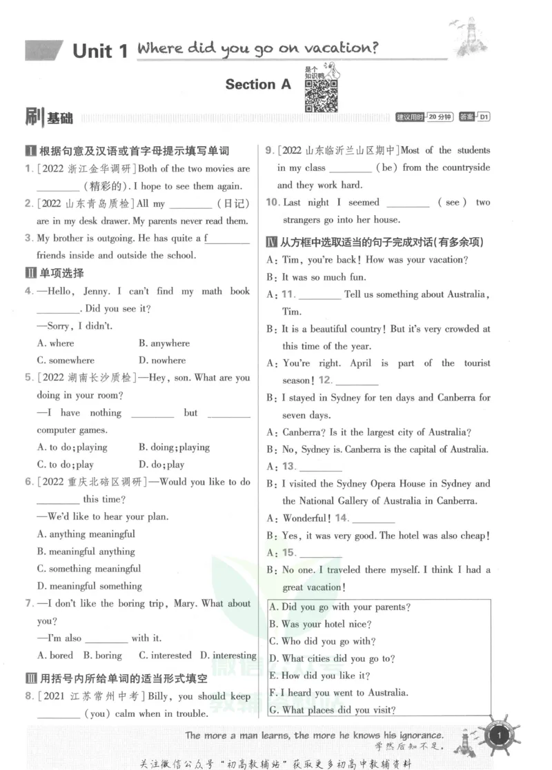 《初中必刷题八年级上册英语人教版_2、2025初中必刷题合集_初中必刷题23+24+25上册_2023版》第7页预览