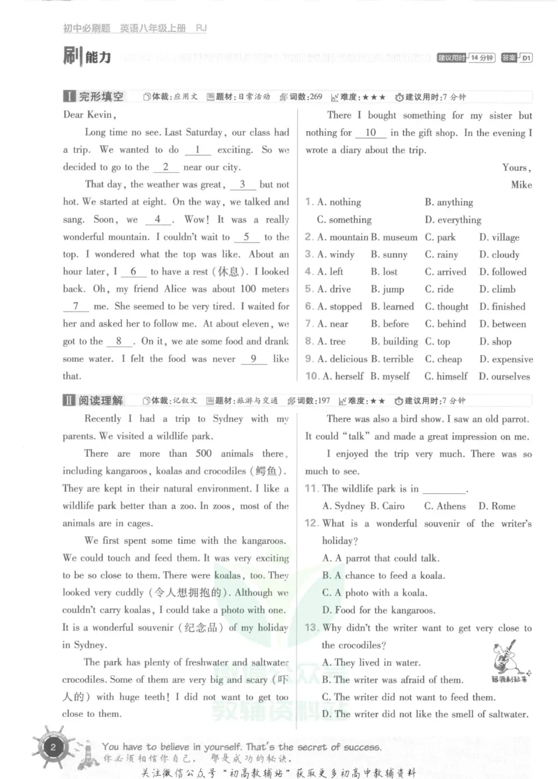 《初中必刷题八年级上册英语人教版_2、2025初中必刷题合集_初中必刷题23+24+25上册_2023版》第8页预览