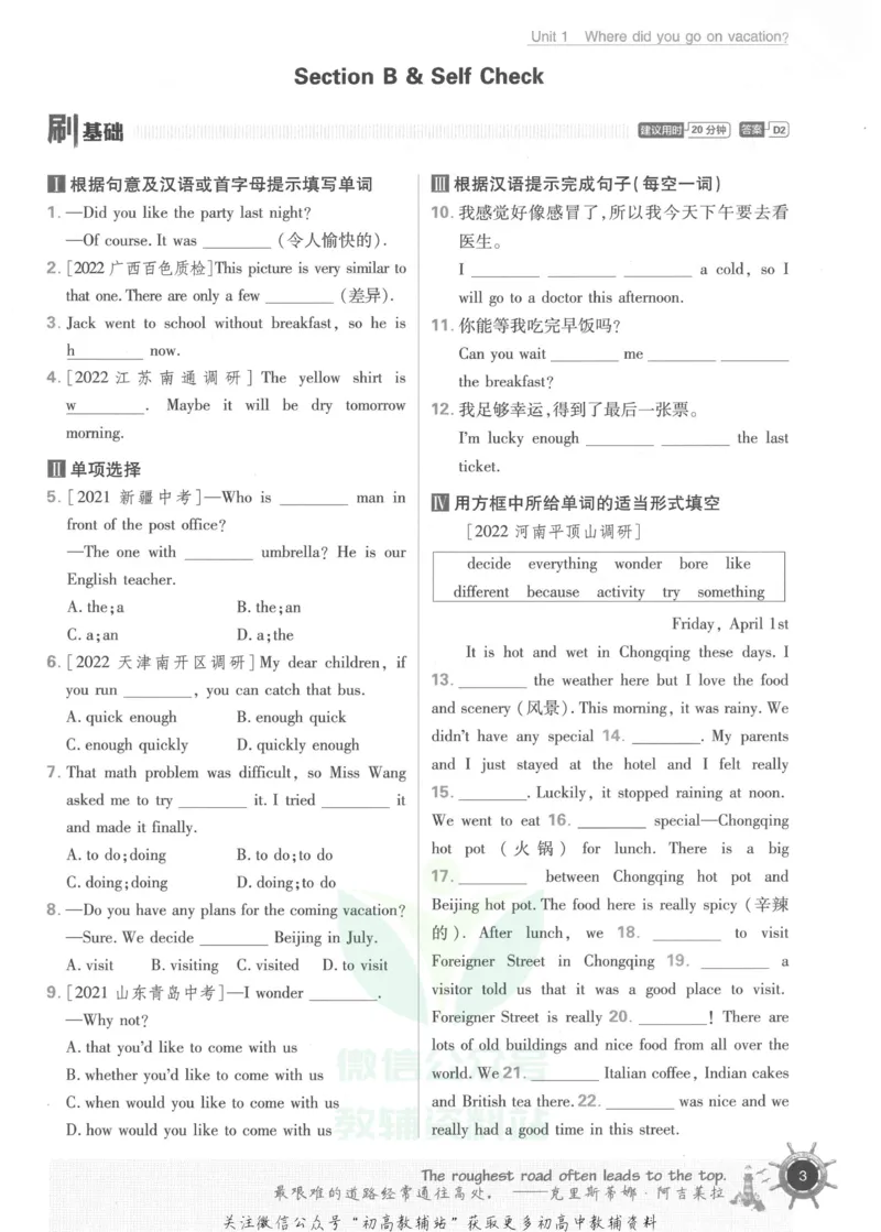 《初中必刷题八年级上册英语人教版_2、2025初中必刷题合集_初中必刷题23+24+25上册_2023版》第9页预览