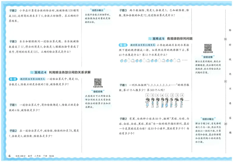 《26春《王朝霞培优100分》数学人教版3下_小初高学习资料合集（每天更新）_2026春《王朝霞培优100分》语文+数学1-6年级下册》第10页预览