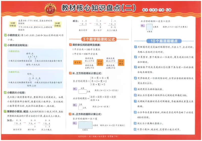 《26春《王朝霞培优100分》数学人教版3下_小初高学习资料合集（每天更新）_2026春《王朝霞培优100分》语文+数学1-6年级下册》第4页预览