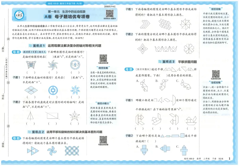 《26春《王朝霞培优100分》数学人教版3下_小初高学习资料合集（每天更新）_2026春《王朝霞培优100分》语文+数学1-6年级下册》第5页预览