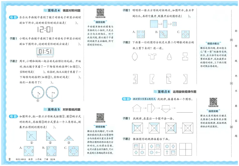 《26春《王朝霞培优100分》数学人教版3下_小初高学习资料合集（每天更新）_2026春《王朝霞培优100分》语文+数学1-6年级下册》第6页预览