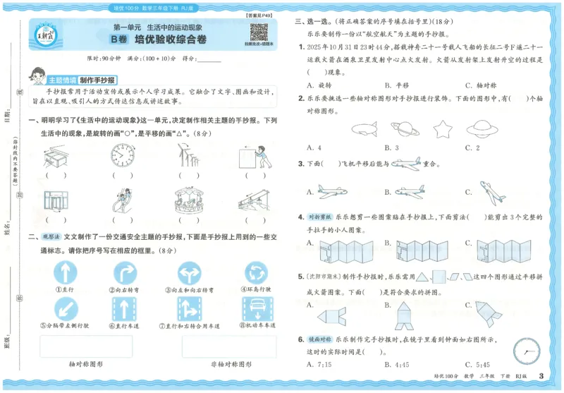 《26春《王朝霞培优100分》数学人教版3下_小初高学习资料合集（每天更新）_2026春《王朝霞培优100分》语文+数学1-6年级下册》第7页预览