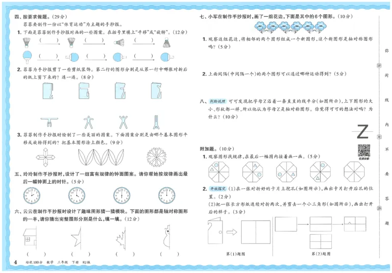 《26春《王朝霞培优100分》数学人教版3下_小初高学习资料合集（每天更新）_2026春《王朝霞培优100分》语文+数学1-6年级下册》第8页预览