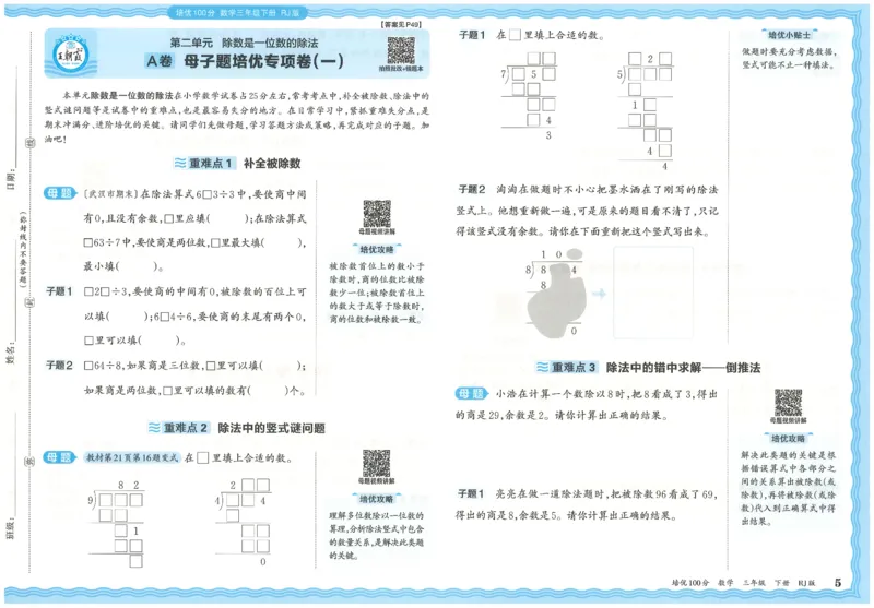 《26春《王朝霞培优100分》数学人教版3下_小初高学习资料合集（每天更新）_2026春《王朝霞培优100分》语文+数学1-6年级下册》第9页预览