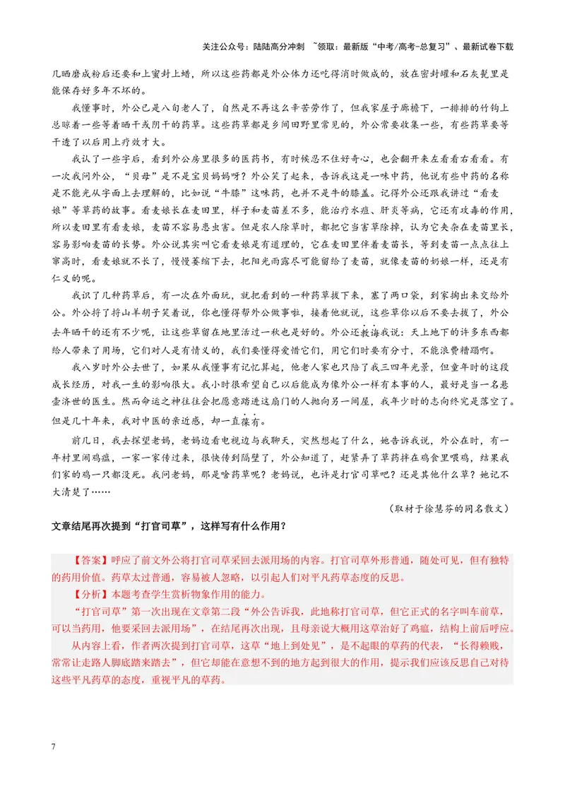 《专题10文本理解题（讲义）（教师版）_二轮复习_2025年_2025年高考语文二轮复习课件+讲义+练习（新高考通用）》第7页预览