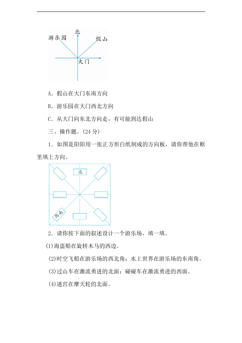 《单元测试人教版数学三年级下册第一单元达标测试卷（含答案）_小学1-6年级全科全套_1-6年级全科下册_三年级_三年级下数学_数学三下人教版》第4页预览