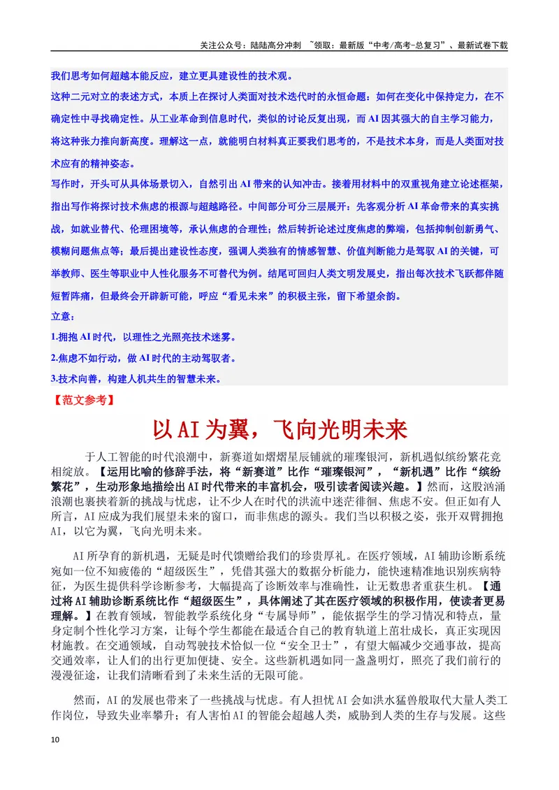 《专题11人文与科技智能：共筑未来的力量素材＋标题＋行文结构＋真题（素材：基本信息、成长经历、成就、精神品质、经典语录、话题应用、行文构思）_专项复习_2025年》第10页预览