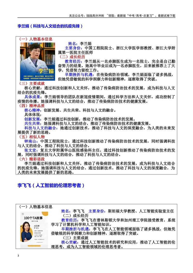《专题11人文与科技智能：共筑未来的力量素材＋标题＋行文结构＋真题（素材：基本信息、成长经历、成就、精神品质、经典语录、话题应用、行文构思）_专项复习_2025年》第3页预览