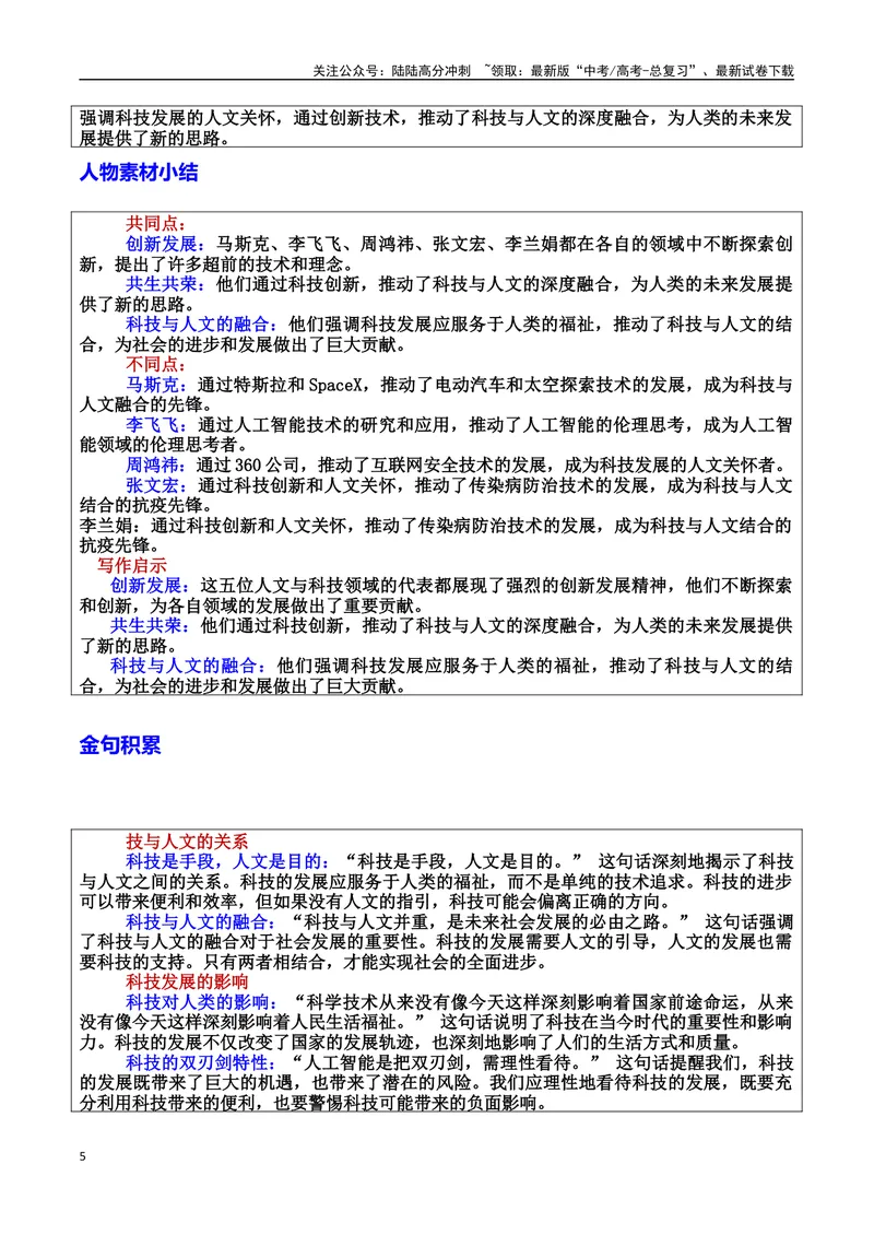 《专题11人文与科技智能：共筑未来的力量素材＋标题＋行文结构＋真题（素材：基本信息、成长经历、成就、精神品质、经典语录、话题应用、行文构思）_专项复习_2025年》第5页预览