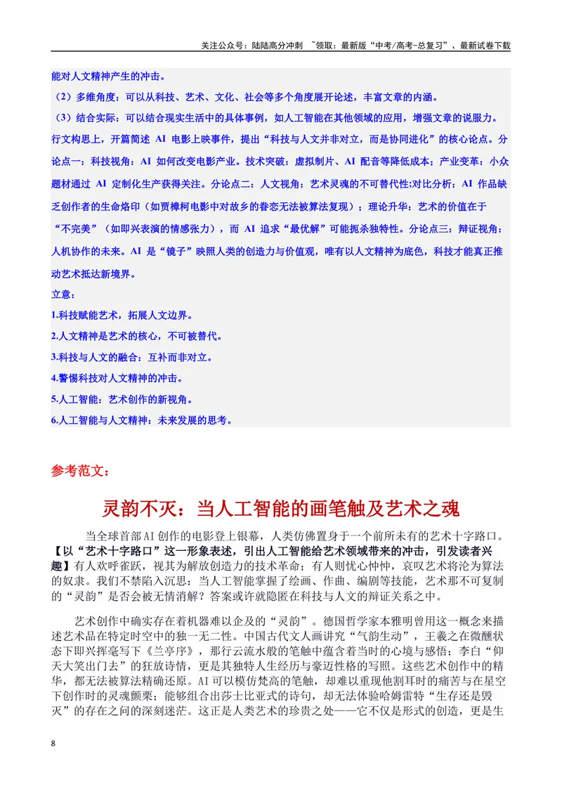 《专题11人文与科技智能：共筑未来的力量素材＋标题＋行文结构＋真题（素材：基本信息、成长经历、成就、精神品质、经典语录、话题应用、行文构思）_专项复习_2025年》第8页预览