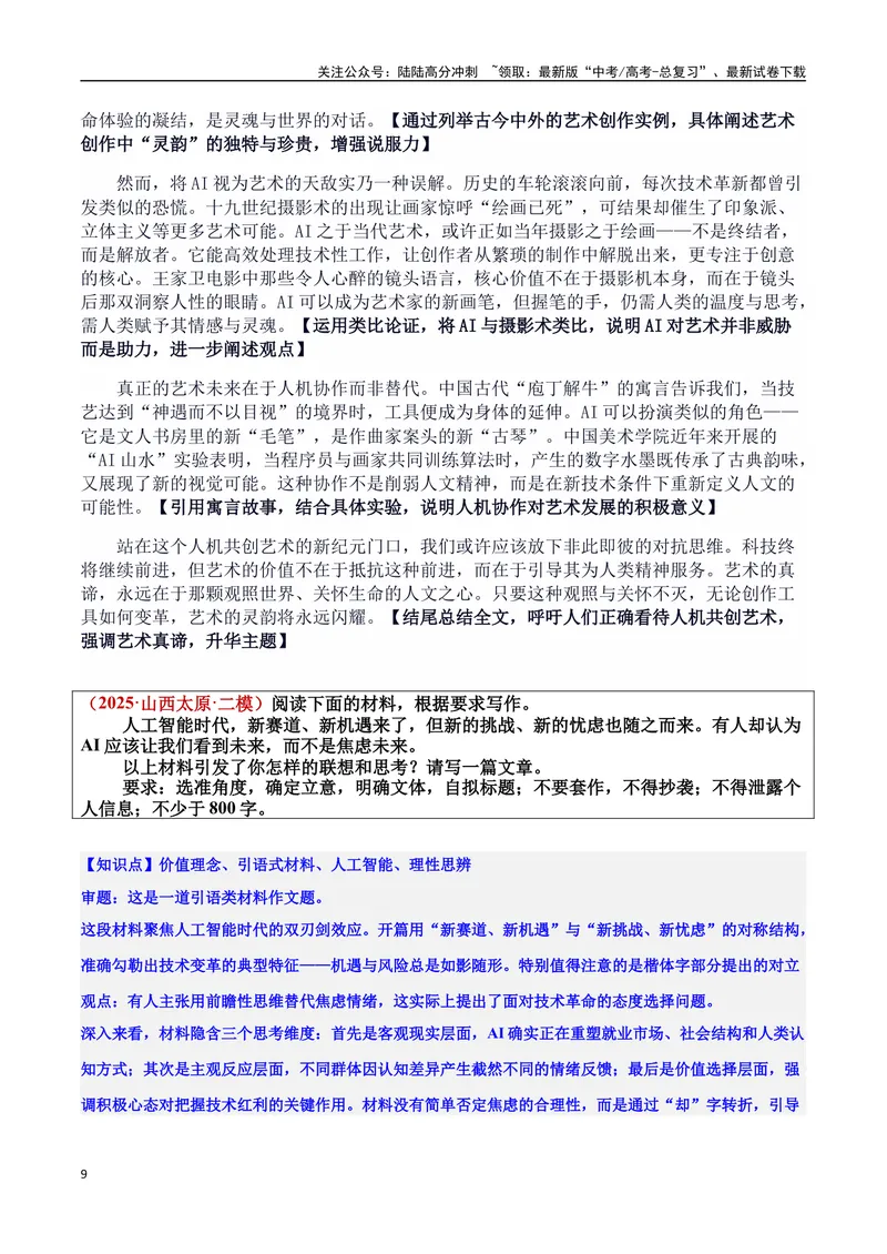 《专题11人文与科技智能：共筑未来的力量素材＋标题＋行文结构＋真题（素材：基本信息、成长经历、成就、精神品质、经典语录、话题应用、行文构思）_专项复习_2025年》第9页预览