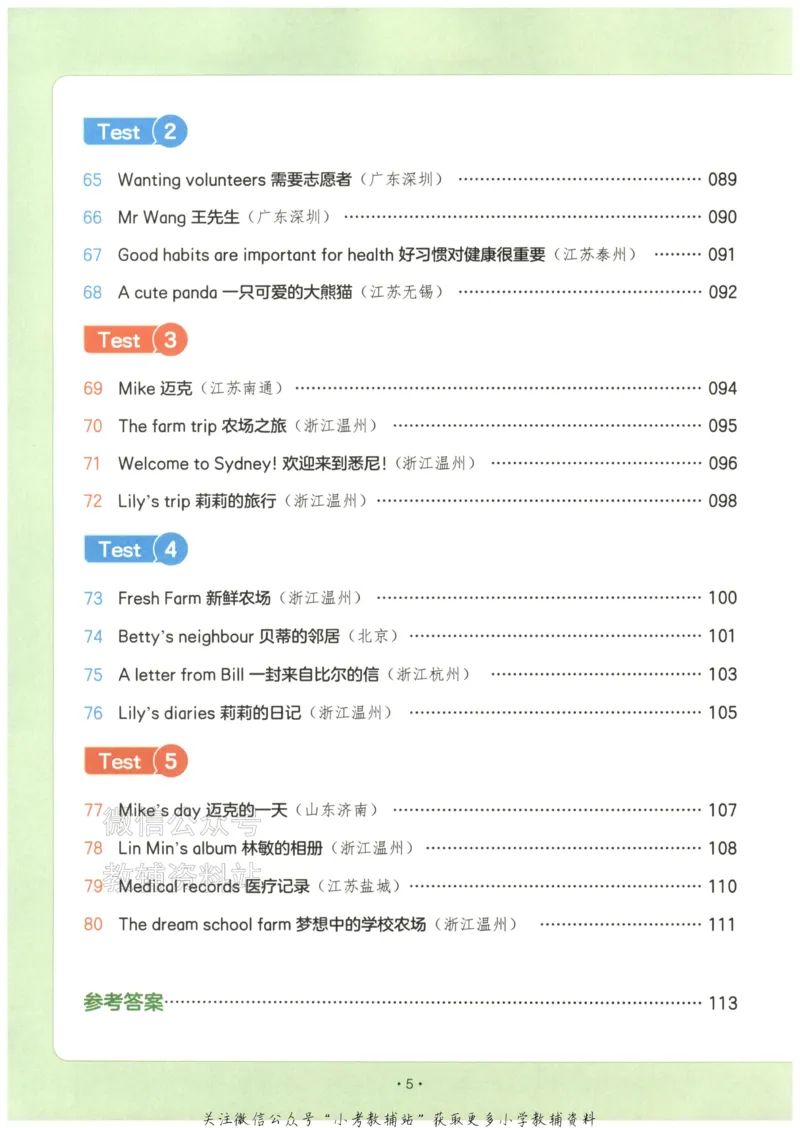 《2026版第5次一本英语阅读真题80篇-4年级_小初高学习资料合集（每天更新）_一本小学英语阅读真题80篇（2025年第5版）》第10页预览