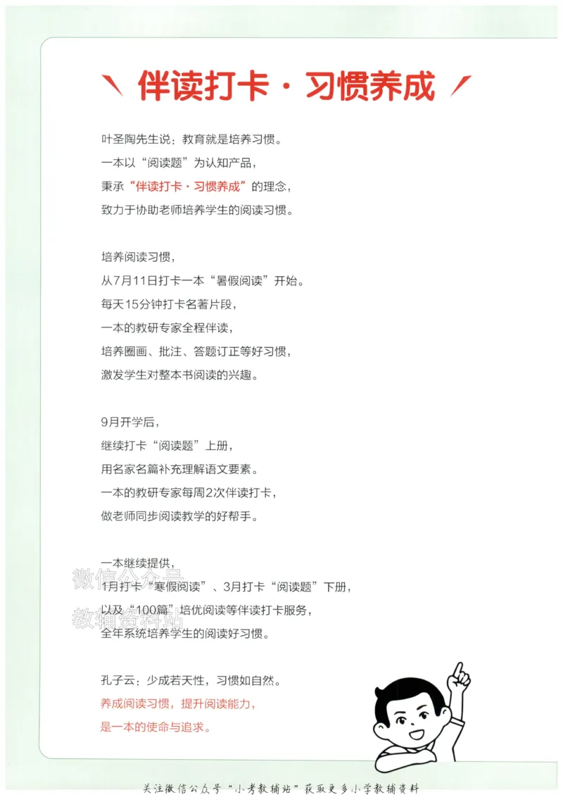 《2026版第5次一本英语阅读真题80篇-4年级_小初高学习资料合集（每天更新）_一本小学英语阅读真题80篇（2025年第5版）》第2页预览