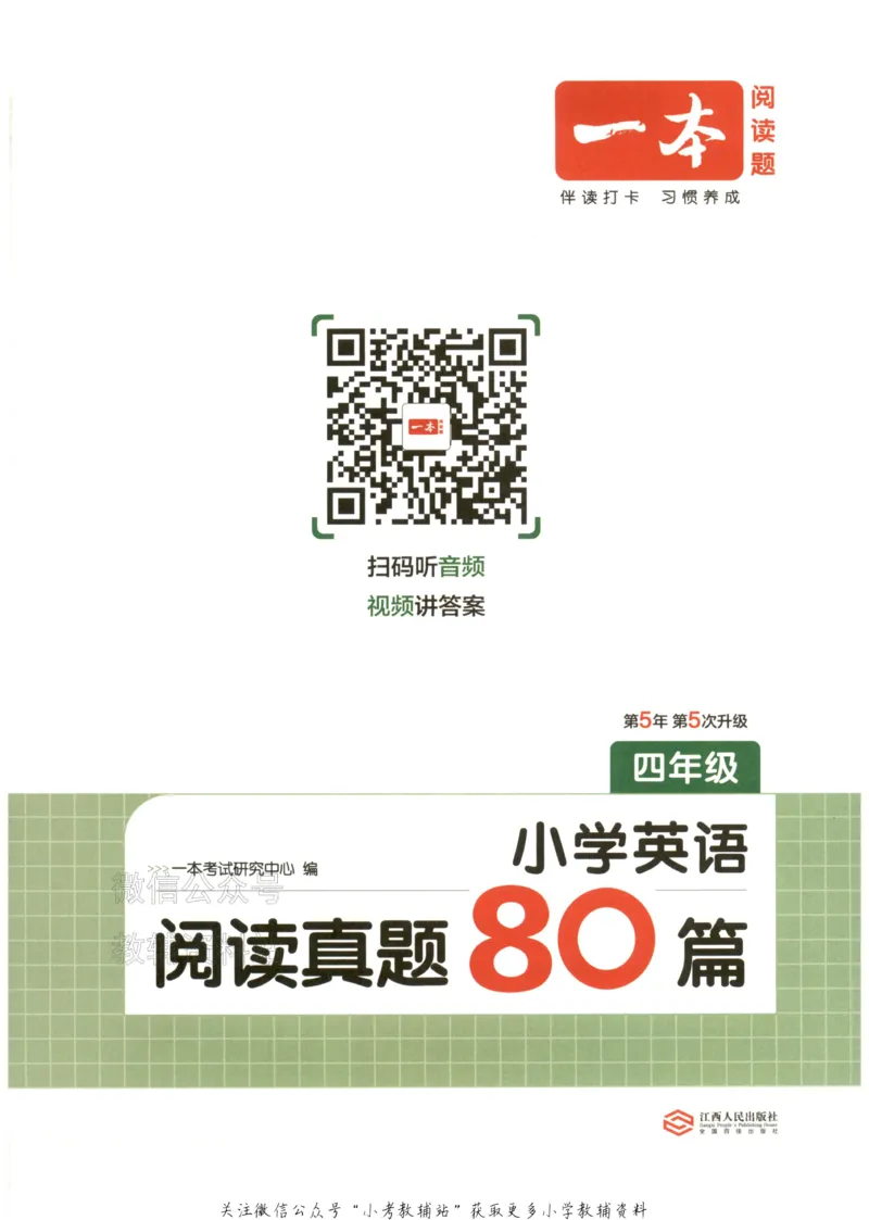 《2026版第5次一本英语阅读真题80篇-4年级_小初高学习资料合集（每天更新）_一本小学英语阅读真题80篇（2025年第5版）》第3页预览